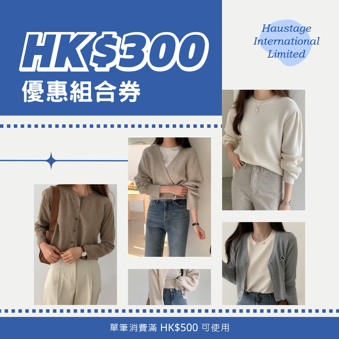 HK$300 優惠組合券