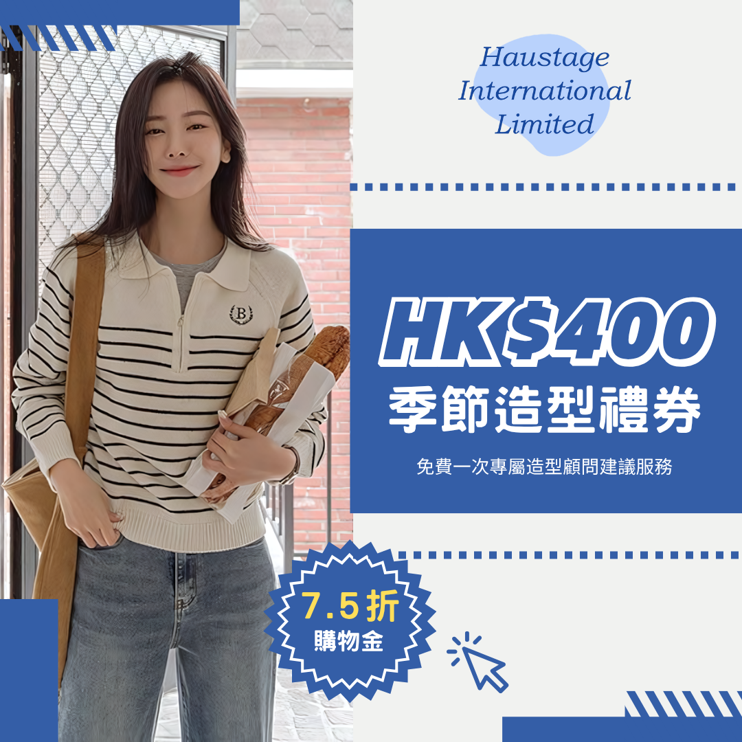 季節造型禮券